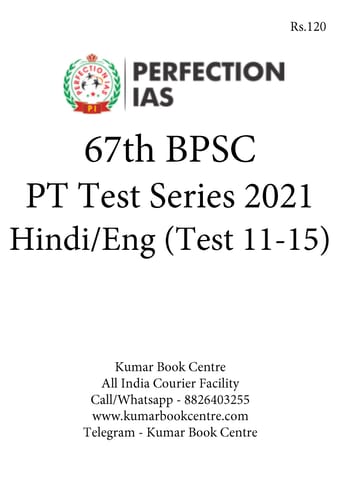 (Set) Perfection IAS 67th BPSC (Hindi/Eng) Test Series - Test 11 to 15 - [B/W PRINTOUT]