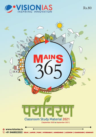 (Hindi) Vision IAS Mains 365 2021 - Paryavaran - [B/W PRINTOUT]