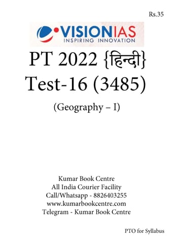 (Set) (Hindi) Vision IAS PT Test Series 2022 - Test 16 (3485) to 19 (3488) - [B/W PRINTOUT]