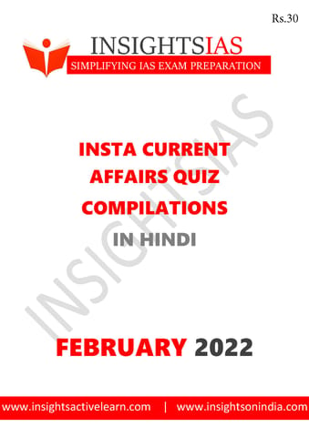 (Hindi) Insights on India Current Affairs Daily Quiz - February 2022 - [B/W PRINTOUT]