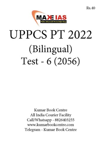 (Set) Make IAS UPPCS PT Test Series 2022 (Hindi/English) - Test 6 to 10 - [B/W PRINTOUT]