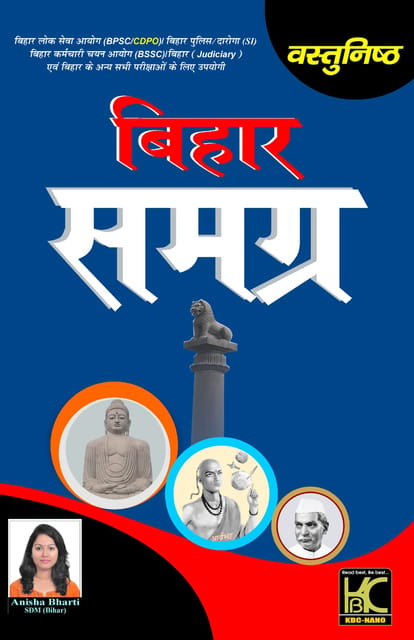 (H)  Vastunisth Bihar Samagra ( Revised and Updated Edition) - PT  Pariksha - Anisha Bharti - KBC Nano