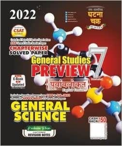 General Science - Ghatna Chakra Purvavlokan 2022