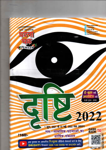 Ghatna Chakra Drishti (HINDI MEDIUM) Magazine 2022