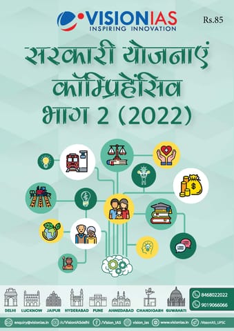 (Hindi) Vision IAS PT 365 2022 - Government Schemes Comprehensive (Part 2) - [B/W PRINTOUT]
