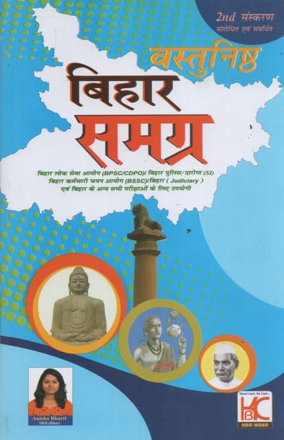 (H)  Vastunisth Bihar Samagra ( 2nd Edition) - PT  Pariksha - Anisha Bharti - KBC Nano