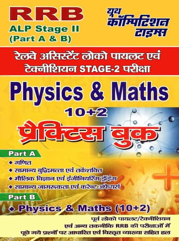 RRB Stage II Physics & Maths Practice Book