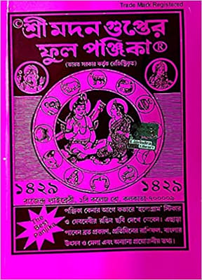 Shree Madan Gupta Full Panjika - 1429 (English Year - 2022)