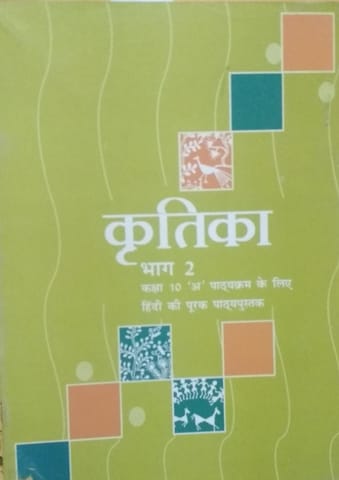 hindi class 10 - kritika part 2