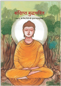 hindi class 8 book sankshipt budhacharit